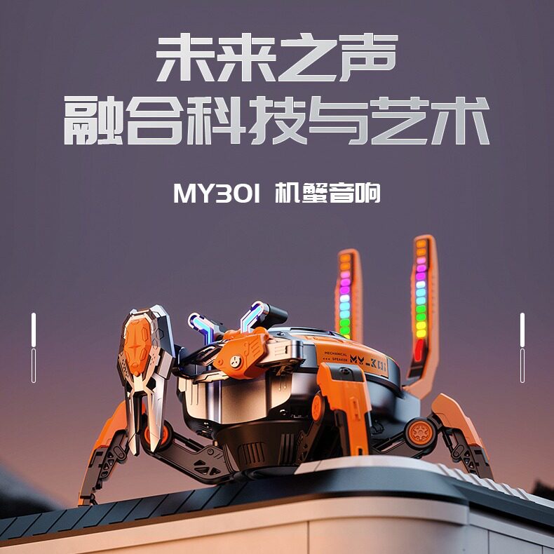 无线蓝牙机蟹螃蟹音箱小型低音炮组合音响机械RGB灯摆件机甲风