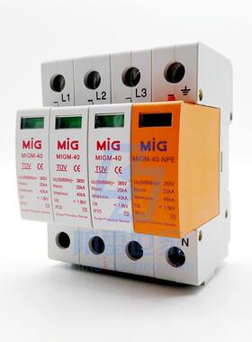 明家MIG电源系列防雷模块MIGM-40/3+N浪涌保护器防雷器SPD，可议