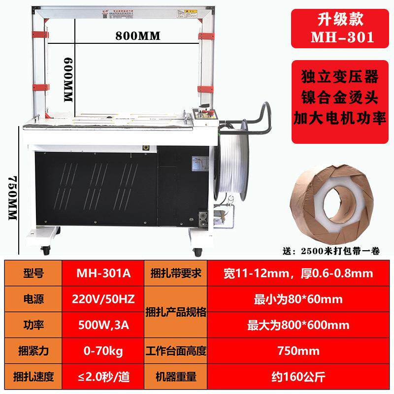 迈邦MH-301全自动打包机捆扎机扎带机PP塑料带热熔免扣纸箱打带机