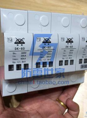 地凯DK电源防雷模块DK-60/4 380AC60浪涌保护器防雷器SPD，可议价