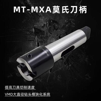 MT5-MXA-50080莫氏刀柄MXA模块式莫氏锥柄VMD大直径钻头专用刀柄