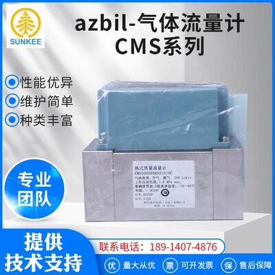 azbil山武气体流量计CMS系列 热式气体质量流量计管道式气体测量