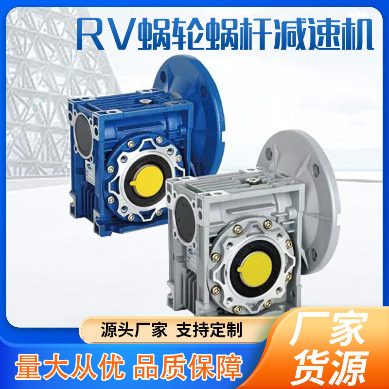 厂家直销浙江三凯RV蜗轮蜗杆减速机RV075-80-F-90B14铝合金机壳