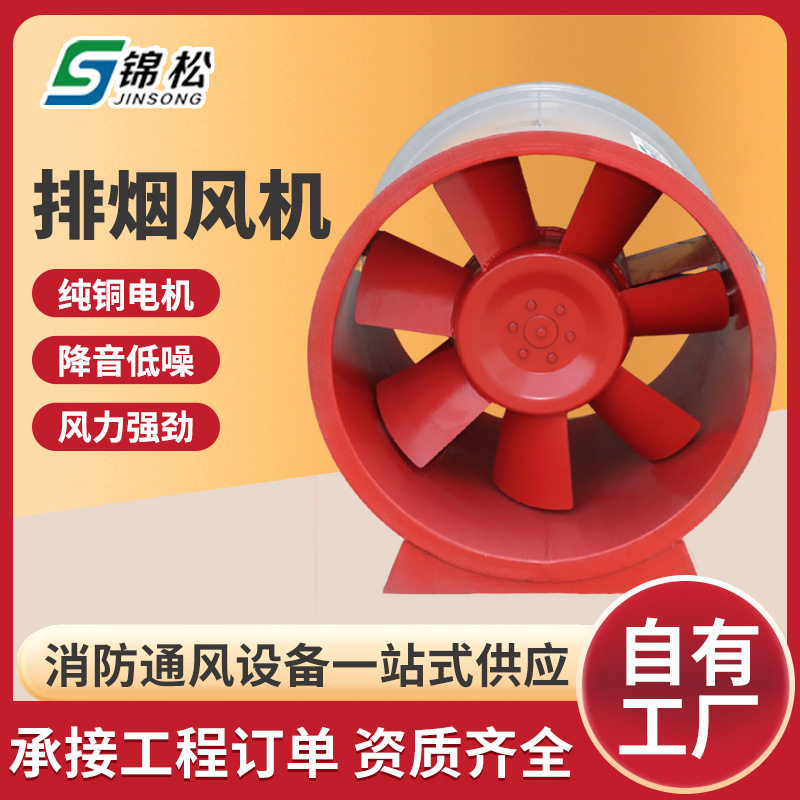 排烟风机轴流风机地下室车库通风管道风机HTF高温消防排烟风机