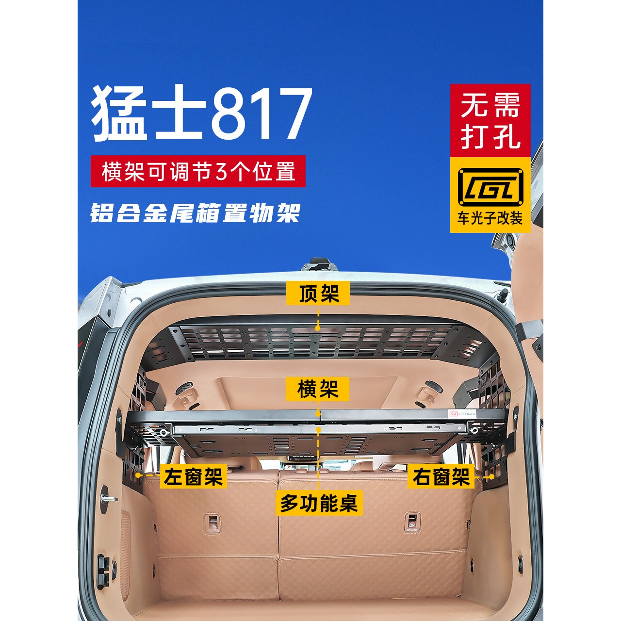 猛士817改装配件尾箱收纳挂架储物隔层隔板后备箱拓展架图片