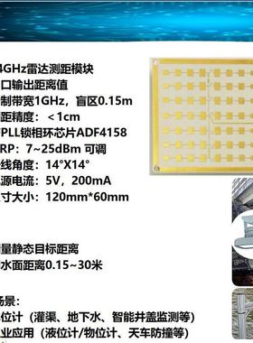 24G微波雷达模块FM-02适合工业水位计，液位计检测等