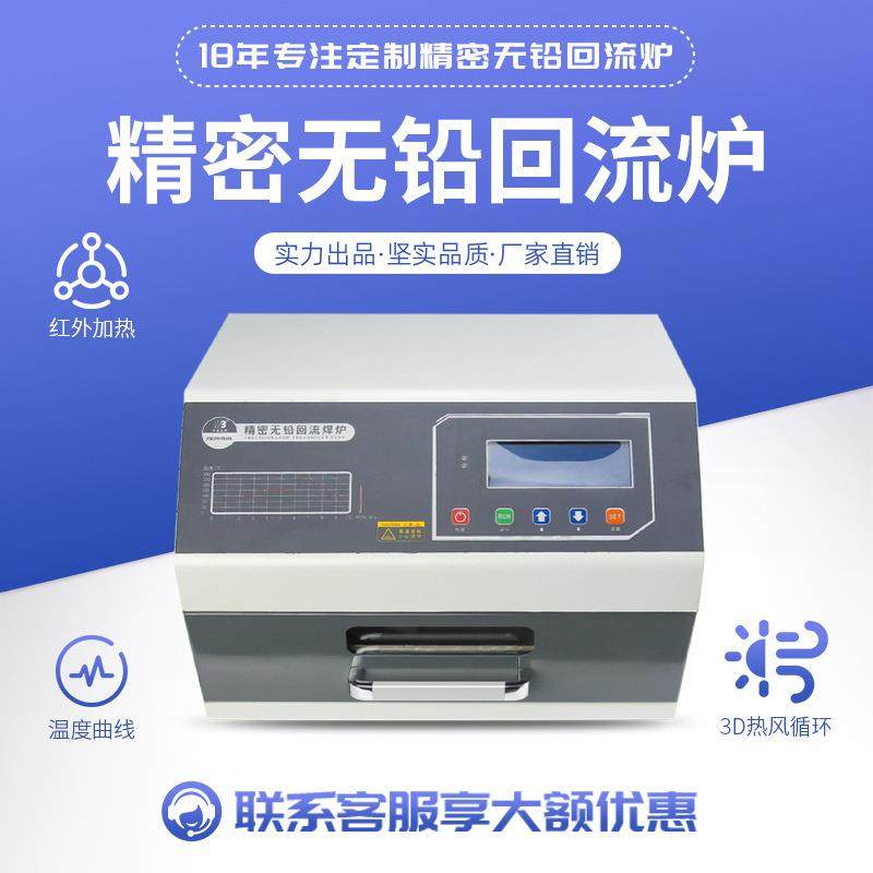 【全新升级】正邦小型回流焊 抽屉式回流焊机 SMT台式贴片抽屉炉,五金/工具,回流焊接机,淘宝优惠券,粉丝福利购,淘宝优惠卷