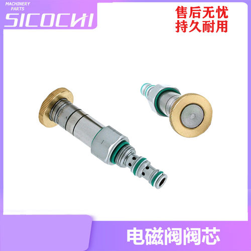 适用玉柴三一SY75电磁阀阀芯挖掘机液压泵减压螺纹插装阀控制阀芯