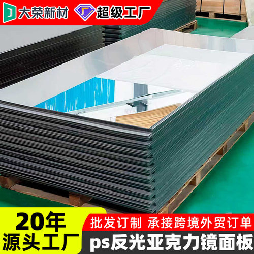 亚克力大张镜ps镜面板有机玻璃镜子塑料镜片 切割加工UV打印刷