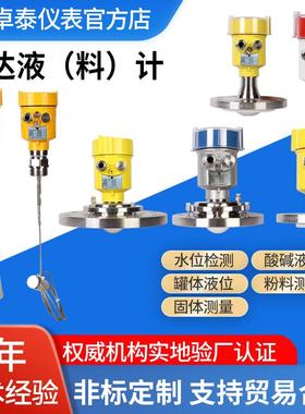 80G雷达液位计水位检测站固体料强粉尘易结晶DN80智能四氟棒高频