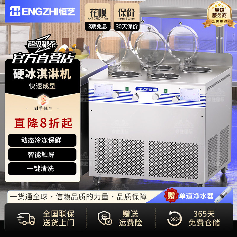 恒芝硬质冰淇淋机商用智能意式摆摊雪糕机全自动触控挖球冰激凌机