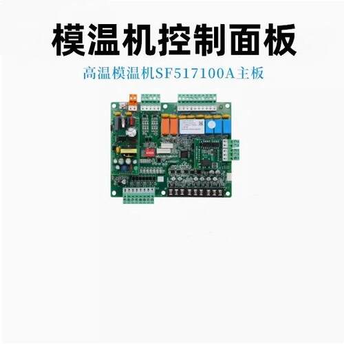 邦普油温机模温机通用电脑板电路板控制器K.SF516100A注塑机配件