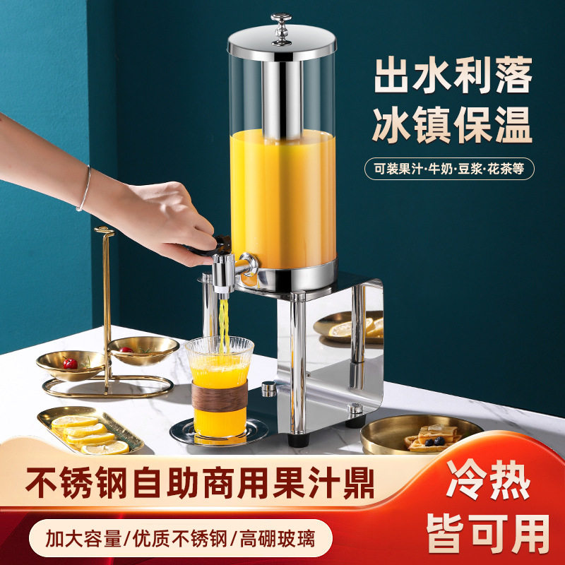 不锈钢果汁鼎自助餐饮料机商用透明单双头火锅香油冷饮料桶带龙头