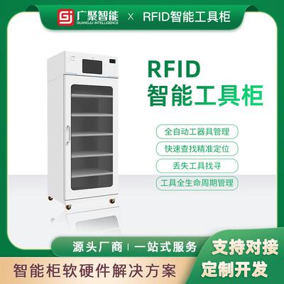rfid智能工具车RFID工具管理智能存取一体机柜物料借还领用交换柜