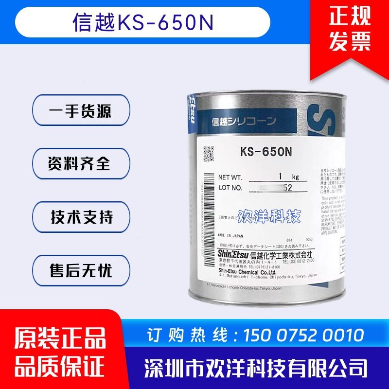 日本ShinEtsu信越KS-650N工业合成润滑油硅树脂橡胶绝缘密封用1KG,工业油品/胶粘/化学/实验室用品,胶粘剂/胶水,淘宝优惠券,粉丝福利购,淘宝优惠卷
