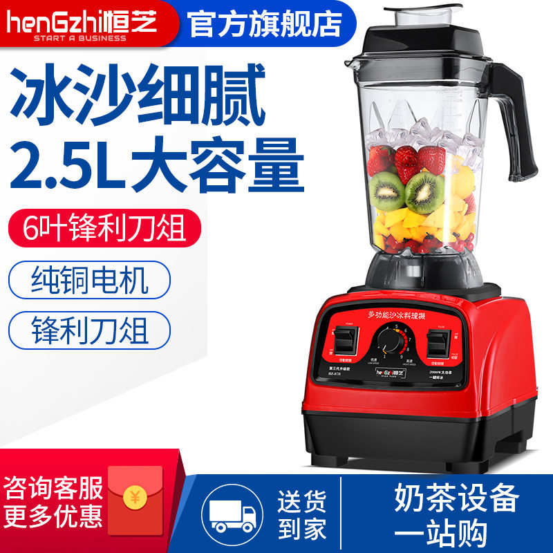 恒芝台湾沙冰机商用奶茶店2.5L碎冰刨冰机奶盖机家用破壁料理机搅