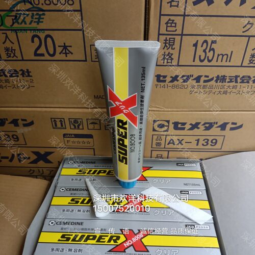 日本进口CEMEDINE施敏打硬SUPER X NO.8008 超多用途弹性接着剂