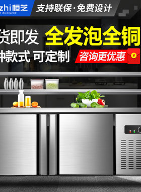 恒芝冷藏工作台1.5 1.8米保鲜操作台奶茶冷冻保鲜柜冰柜商用冰箱