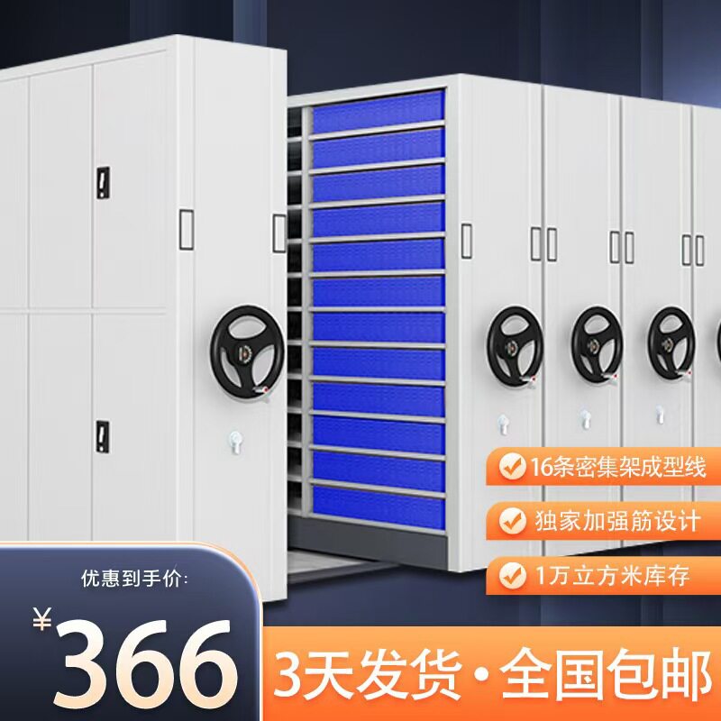 密集架轨道式档案密集柜钢制密集财务文件柜底图柜智能办公家具