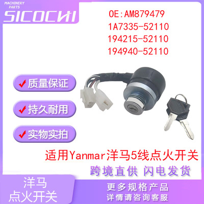 适用洋马VIO15 17 27 30 35 40 55点火开关启动钥匙锁JP-10063