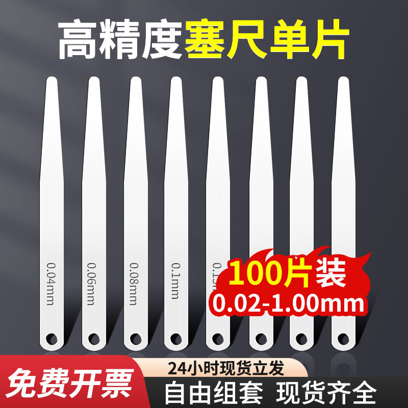 高精度塞尺单片100长超薄塞规厚薄规钢塞片气门间隙尺 0.01-1.0mm,五金/工具,塞尺,淘宝优惠券,粉丝福利购,淘宝优惠卷