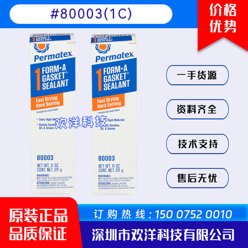 原装美国泰扬牌Permatex80003 1号密封剂 红褐色法兰垫圈密封胶1C