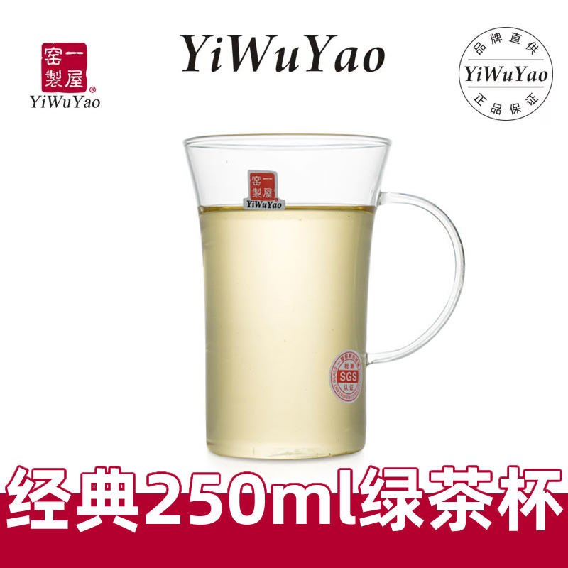一屋窑经典绿茶杯 带把玻璃杯白茶杯花茶杯高硼硅耐热玻璃250ml