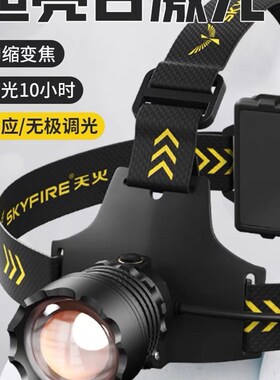 天火SF-066J强光头灯充电超亮白激光头戴式赶海感应超长续航头灯