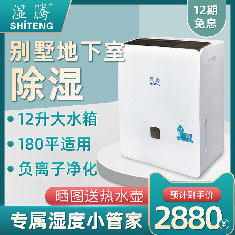 湿腾 除湿机家用商用地下室室内大功率大面积抽湿器除湿干衣872CH