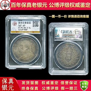 公博评级盒子币民国三年包真包老袁大头银元龙洋保真品古董老大洋