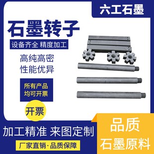 抗氧化石墨转子铝水搅拌棒板除气高纯铝液转盘除气机零件精炼转盘