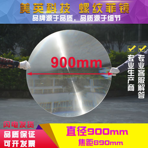 直径900MM菲涅尔聚光透镜圆形螺纹菲镜超大尺寸点火放大镜LED透镜