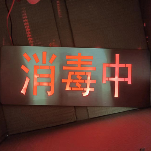 【定制】消毒中门牌标牌指示牌标识牌标示牌标志牌警示牌告示牌