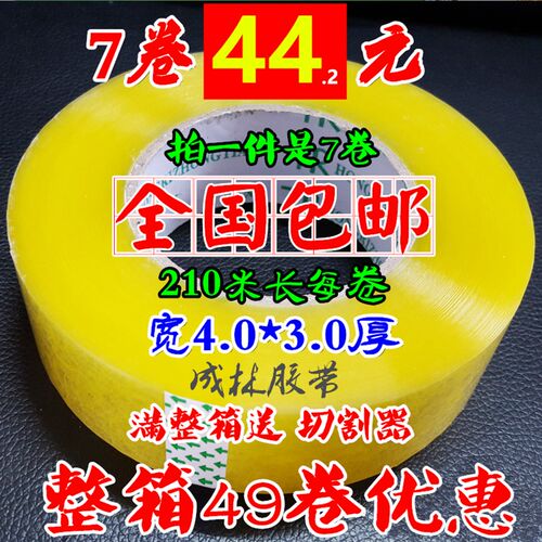快递透明胶纸警示语封箱胶带打包封口胶布定制宽4.0cm厚3.0