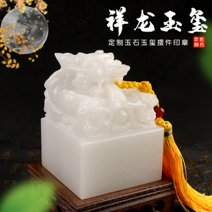 白玉九龙玉玺摆件大龙头印章篆刻字定制白玉米黄祥龙玉玺招財大印