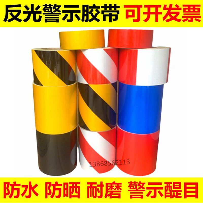 反光警示胶带道路交通防撞柱子工地护栏路桩车库夜间标识反光膜条