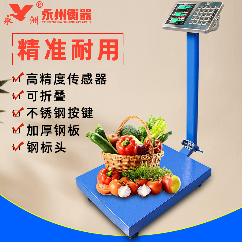 永洲150KG200公斤电子计价秤商用台秤高精度称重家用小型折叠地磅