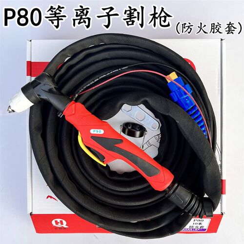 等离子P80割枪防火护套阻燃耐磨加长P80枪头LGK100 120切割机配件