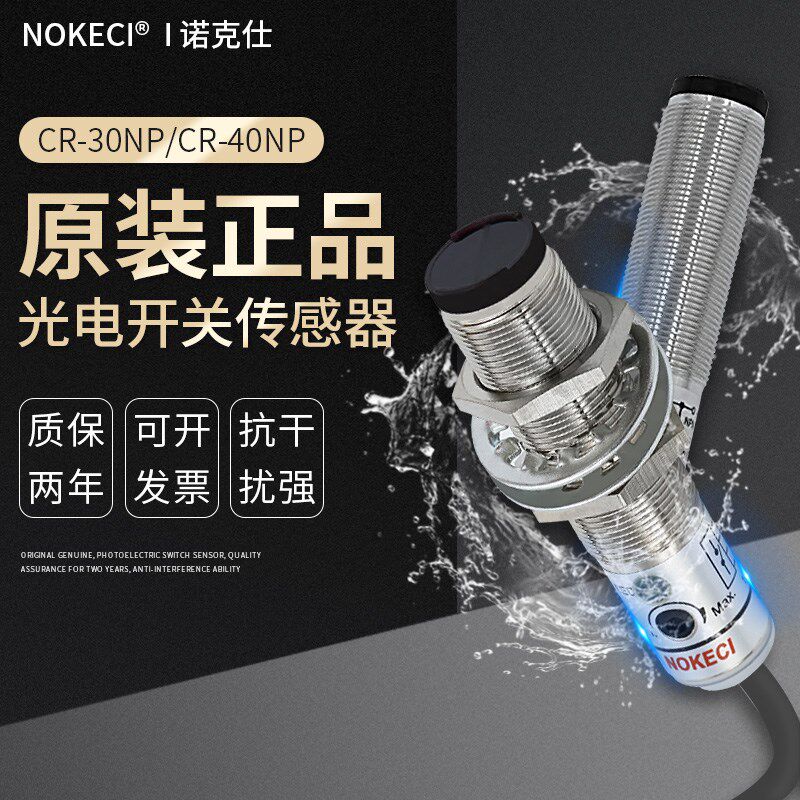 诺克仕圆形漫反射光电开关NPN常开24V镜片反射光电传感器距离可调