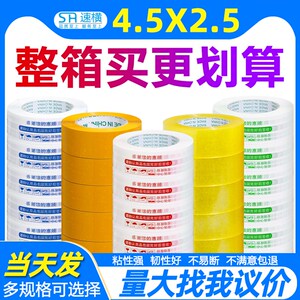 警示语胶带封箱胶带整箱透明胶带淘宝打包封口胶纸布4.5.5/6.0cm