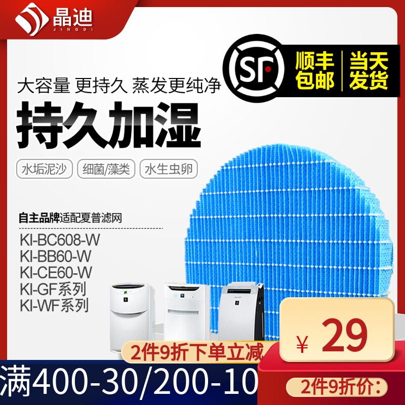 适配夏普空气净化器加湿过滤网KI-EX75/55/KI-DX85/70滤芯抑菌