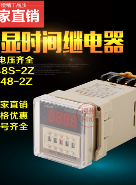 数显时间继电器DH48S-S 1Z 2Z 99H99M AC220V DC24V  带底座