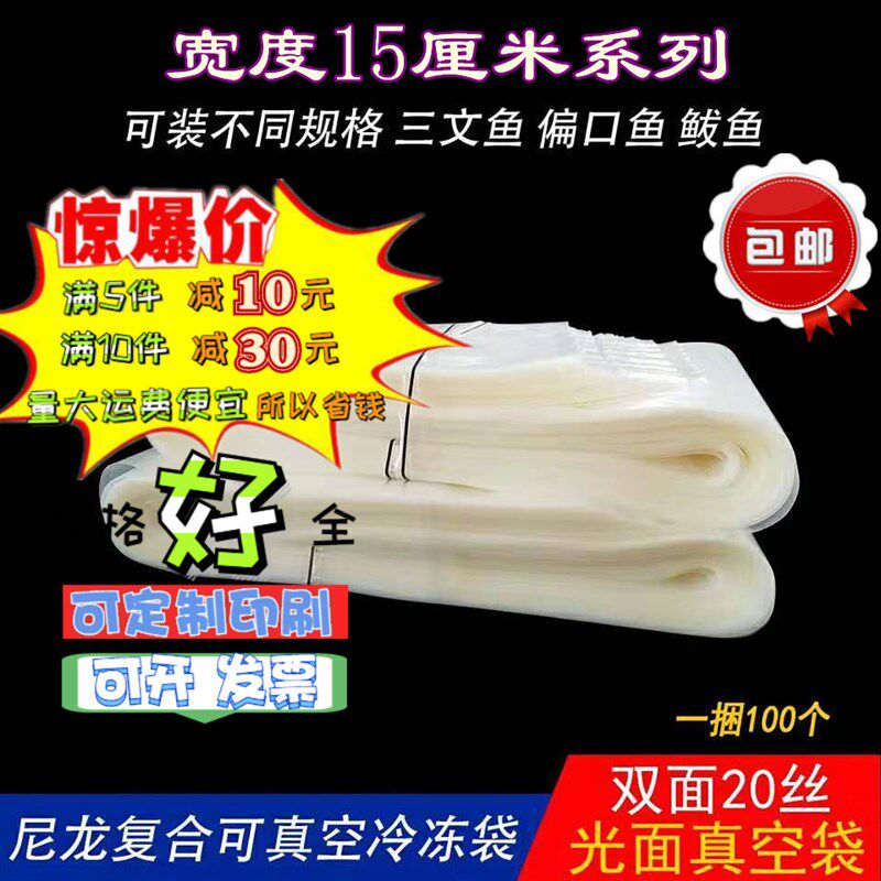 宽15X120cm20丝长条尼龙真空袋透明包装袋腊肉香肠带鱼塑料礼品袋