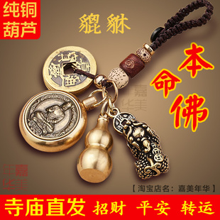 本命佛生肖守护神铜葫芦五帝钱挂件貔貅大势至文殊虚空藏普贤菩萨