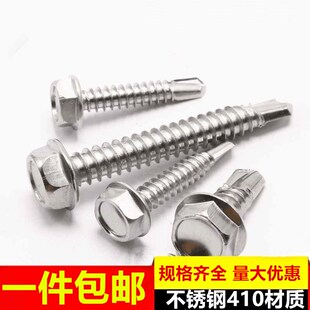 410不锈钢外六角钻尾螺丝彩钢瓦自攻自钻螺钉燕尾螺丝钉M5.5M6.3