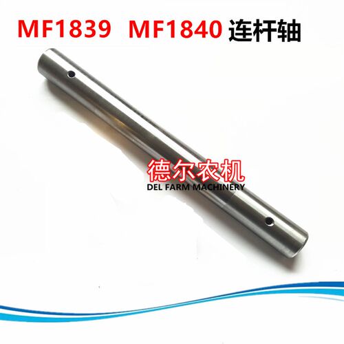 打捆机配件 爱科 麦赛福格森1839 1840活塞连杆轴