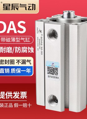 星辰气动小型薄型气缸内牙内螺纹SDAS50/63/80/100/25*50*75*100S