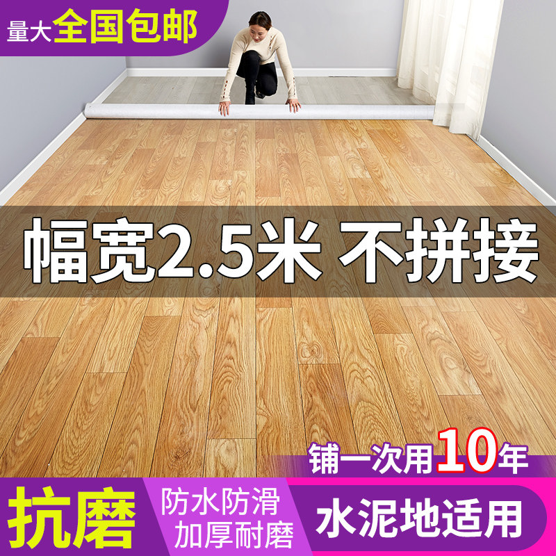 地板革2.5米宽家用加厚耐磨防水地垫塑pvc水泥地直接铺3米地板贴