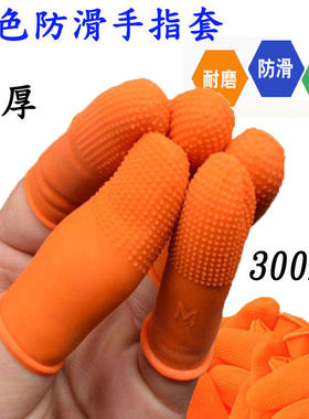 300个装橙色防滑点胶手指套 防静电加厚耐磨天然乳胶切口手指套