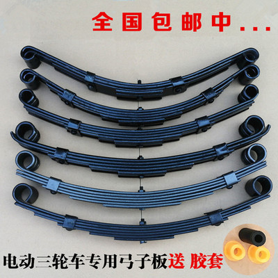 电动三轮车弓子钢板三轮车载重钢板簧改装四轮车平板拖车改装套件